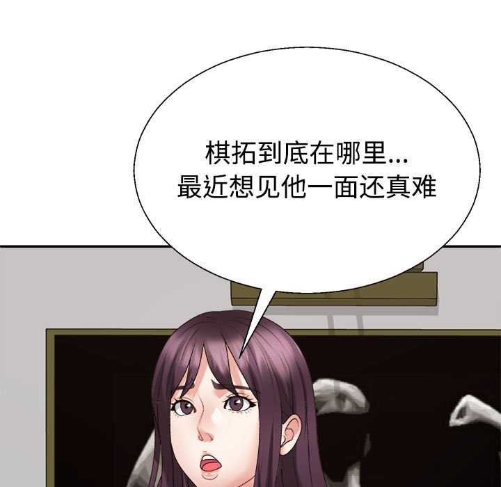 《不同寻常的爱》漫画 第34話