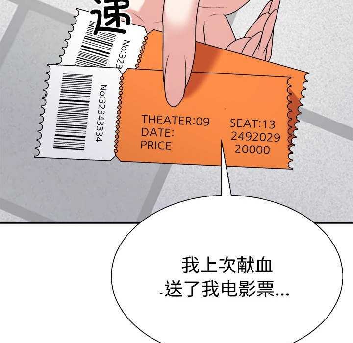 《不同寻常的爱》漫画 第34話