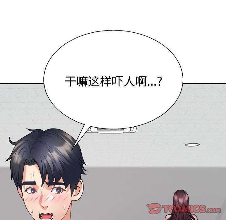 《不同寻常的爱》漫画 第34話