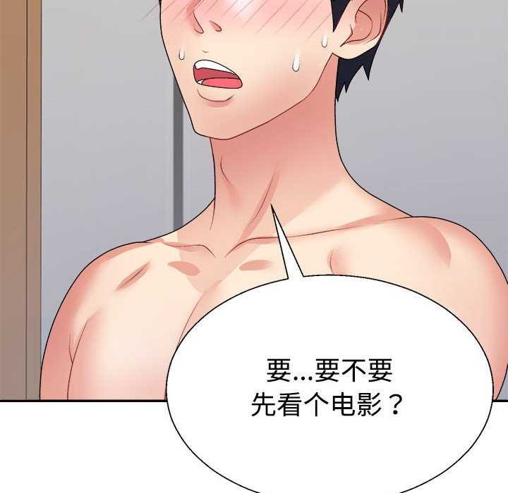 《不同寻常的爱》漫画 第34話