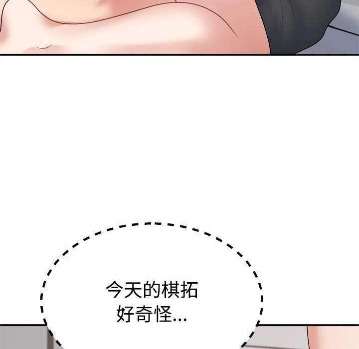 《不同寻常的爱》漫画 第34話