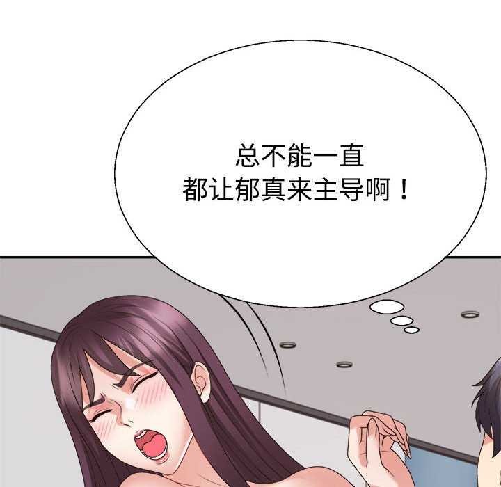 《不同寻常的爱》漫画 第34話
