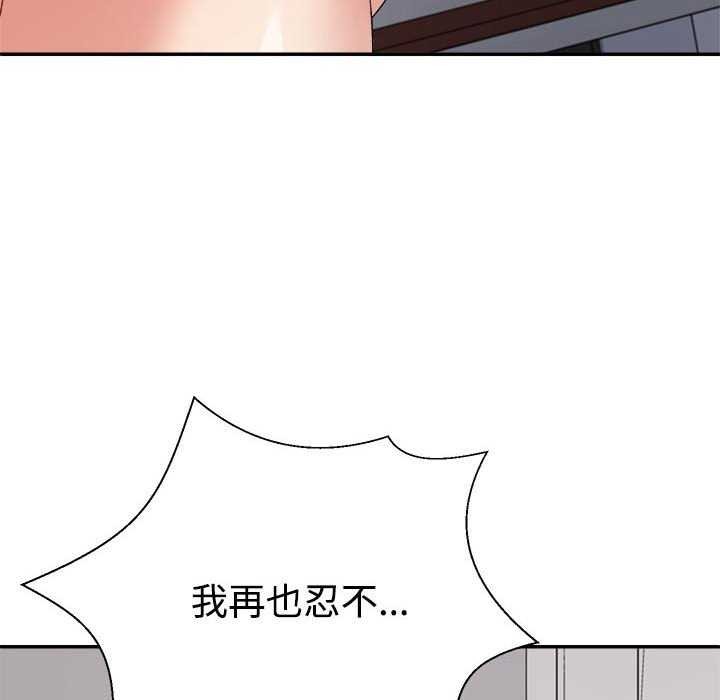《不同寻常的爱》漫画 第34話