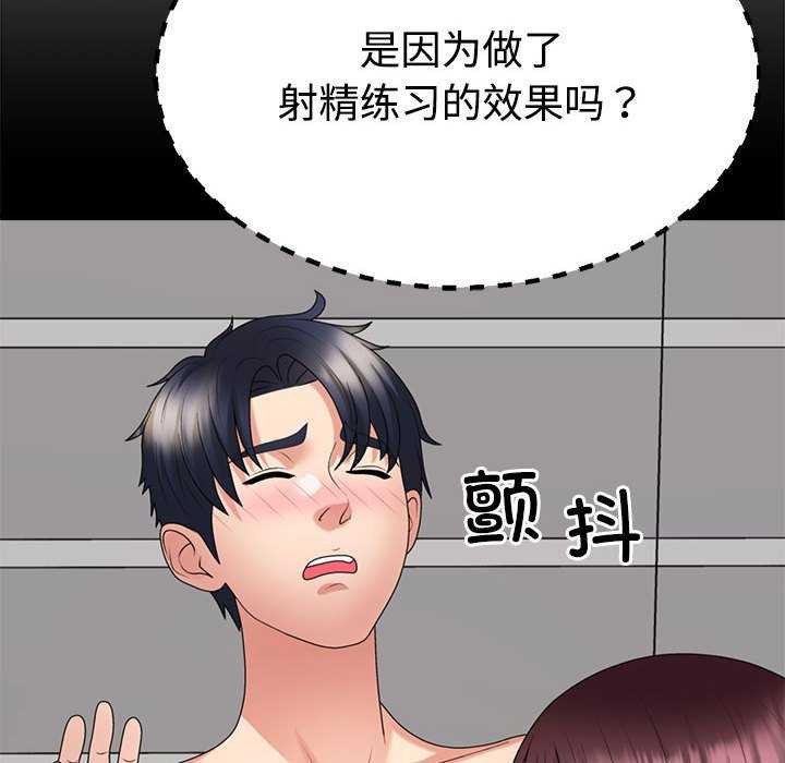 《不同寻常的爱》漫画 第34話