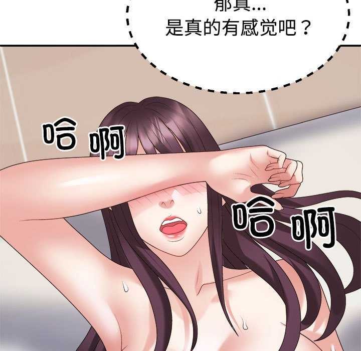 《不同寻常的爱》漫画 第34話
