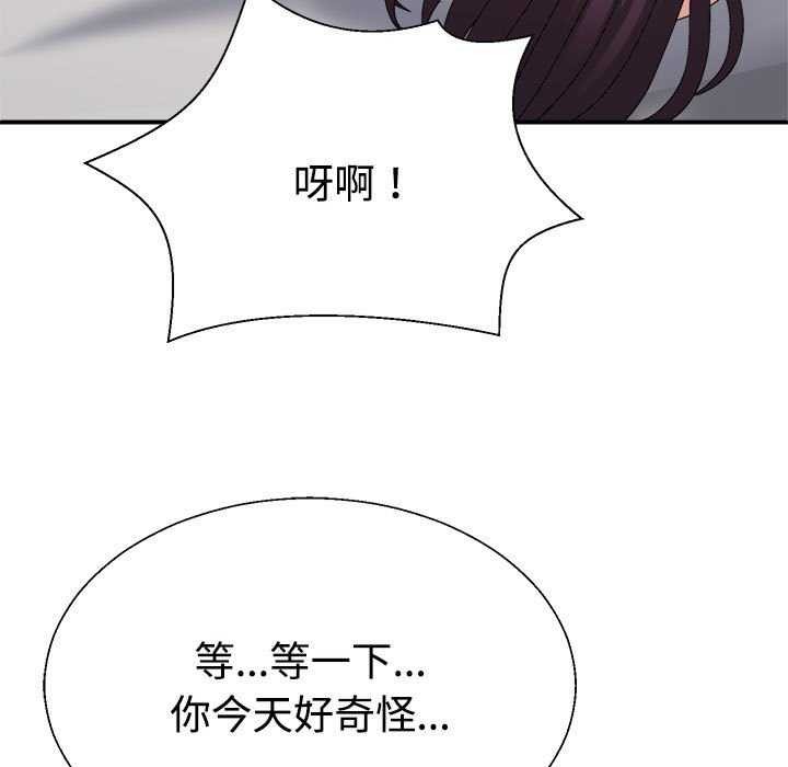 《不同寻常的爱》漫画 第34話