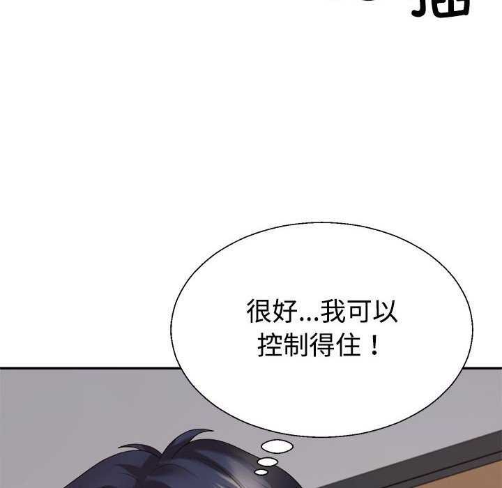 《不同寻常的爱》漫画 第34話