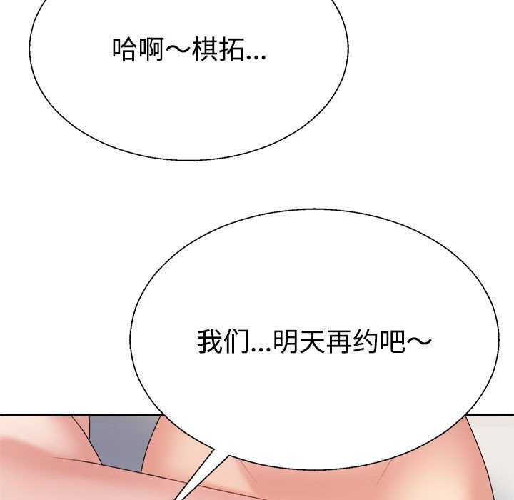 《不同寻常的爱》漫画 第34話