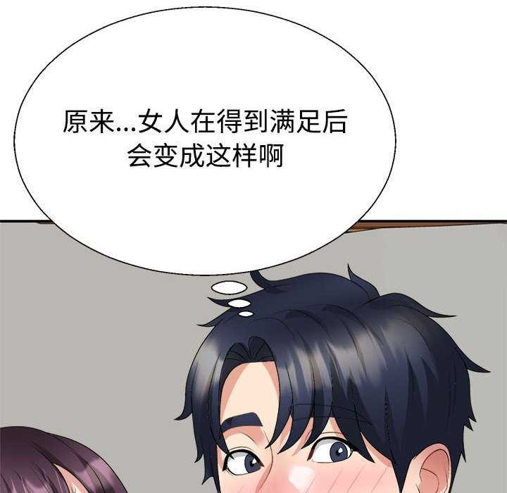 《不同寻常的爱》漫画 第34話