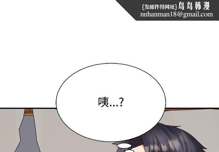 《不同寻常的爱》漫画 第35話