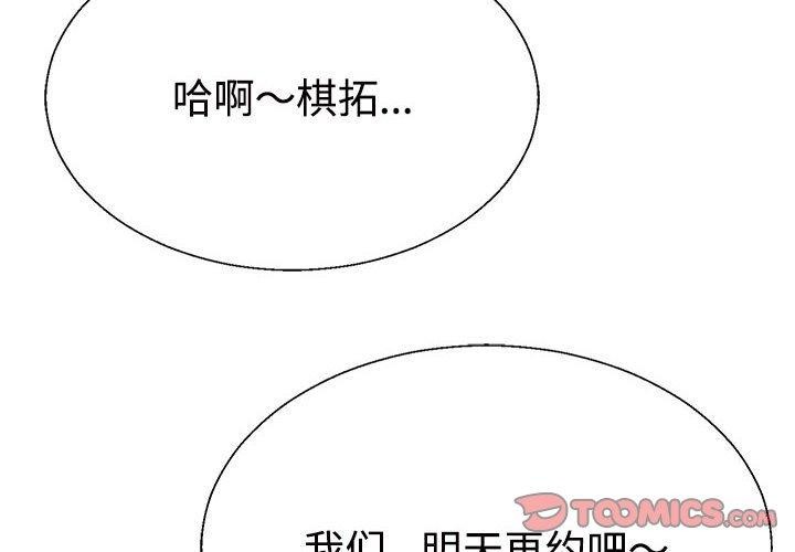 《不同寻常的爱》漫画 第35話