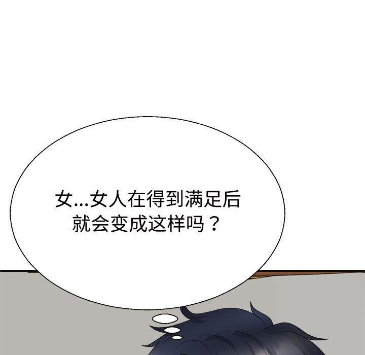 《不同寻常的爱》漫画 第35話