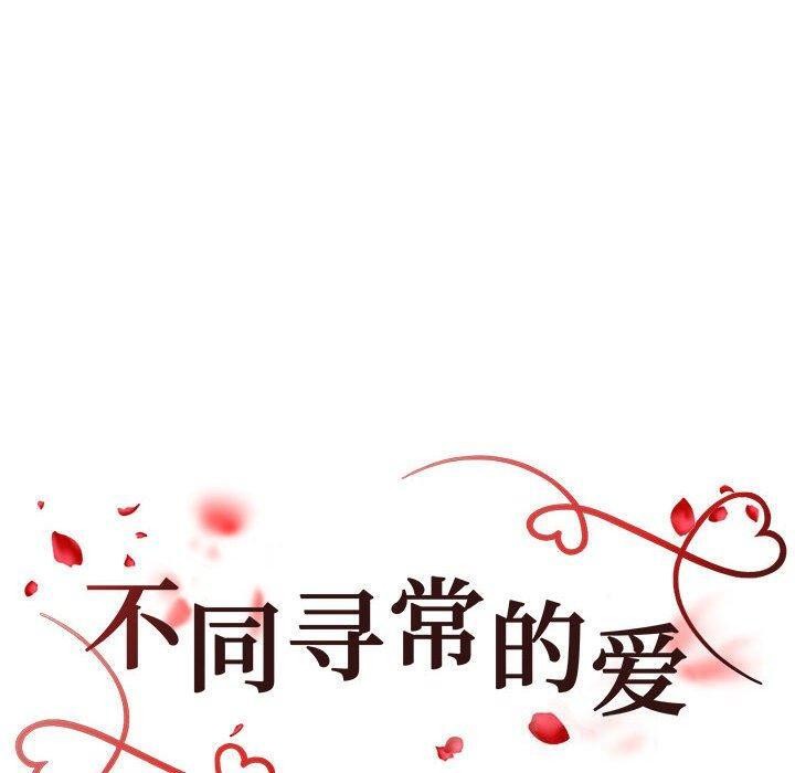 《不同寻常的爱》漫画 第35話