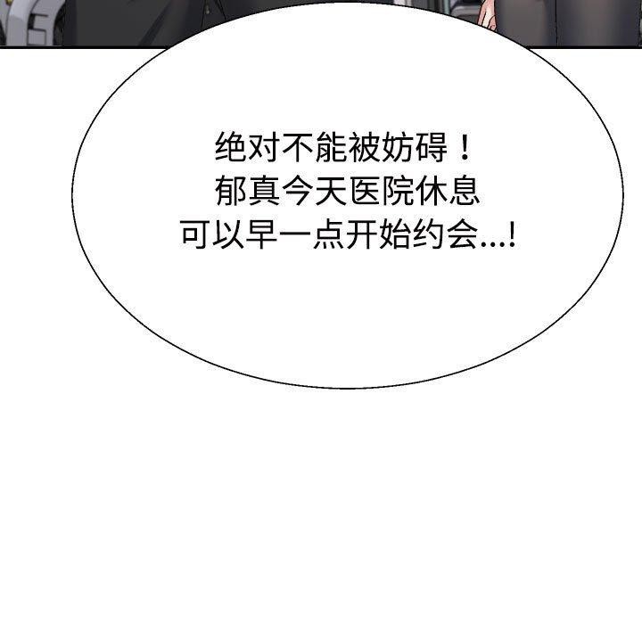 《不同寻常的爱》漫画 第35話