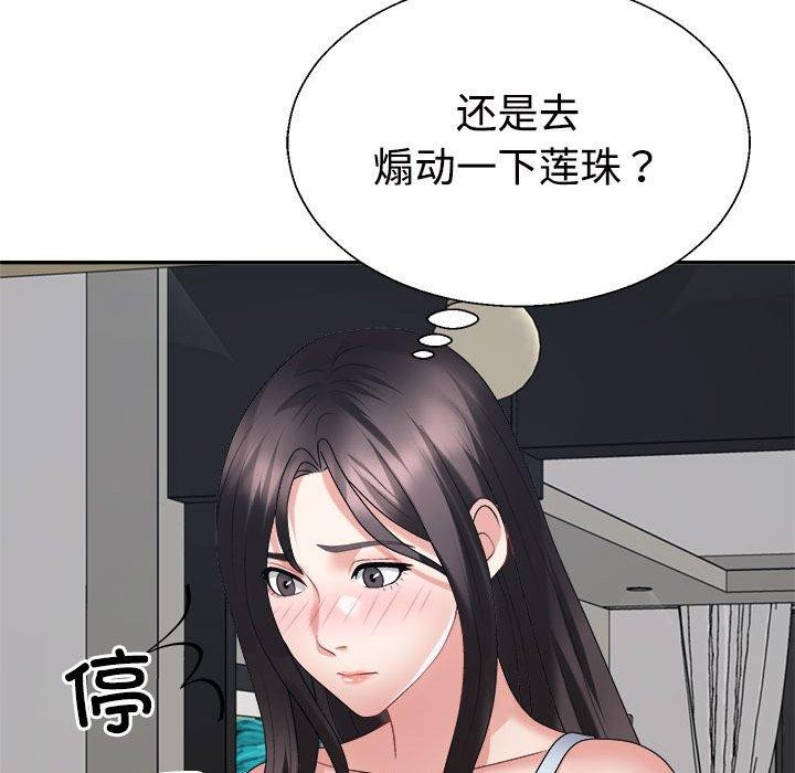 《不同寻常的爱》漫画 第35話