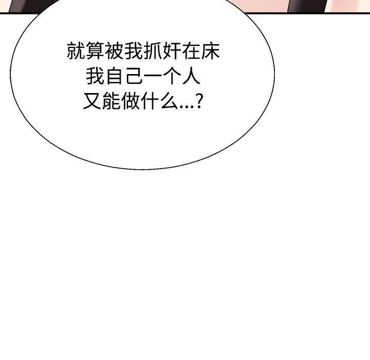 《不同寻常的爱》漫画 第35話