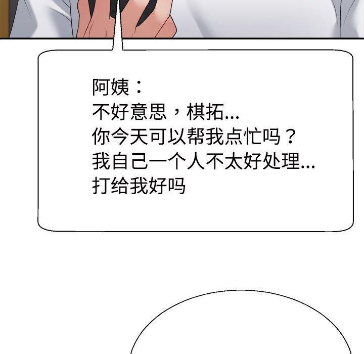 《不同寻常的爱》漫画 第35話