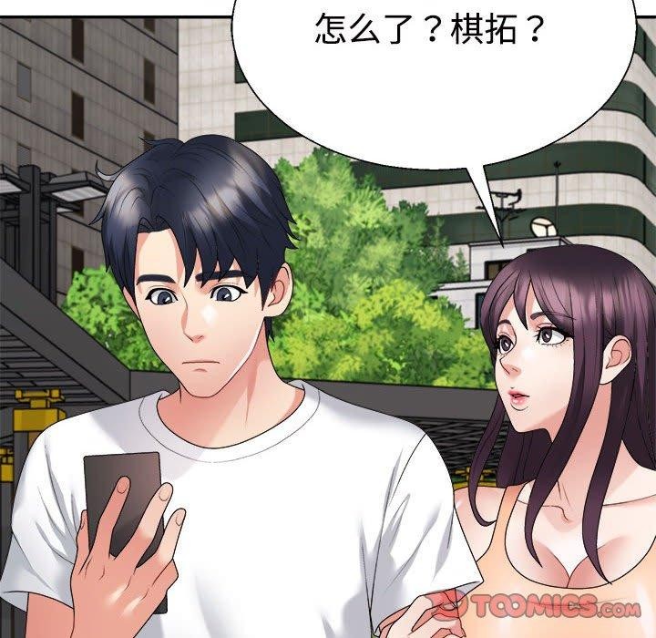 《不同寻常的爱》漫画 第35話