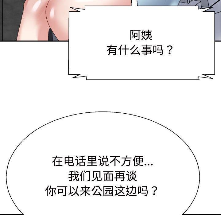 《不同寻常的爱》漫画 第35話
