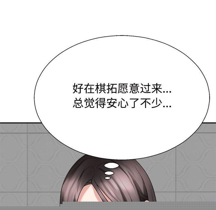 《不同寻常的爱》漫画 第35話