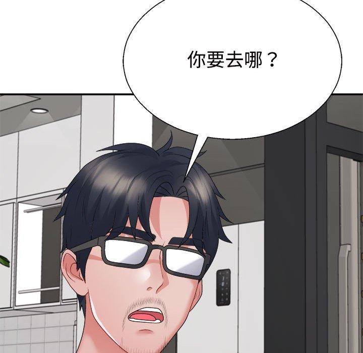 《不同寻常的爱》漫画 第35話