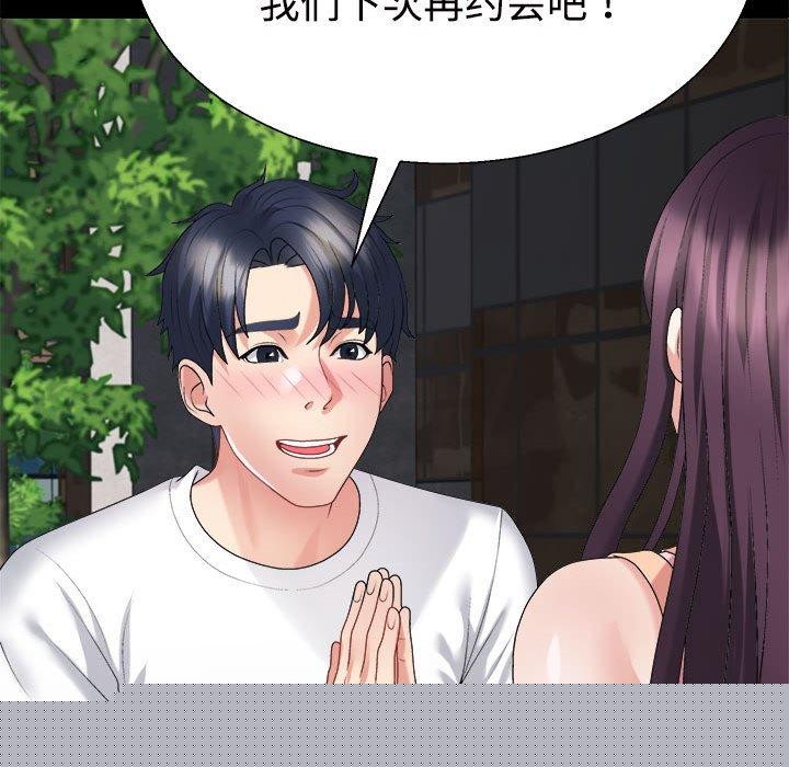 《不同寻常的爱》漫画 第35話