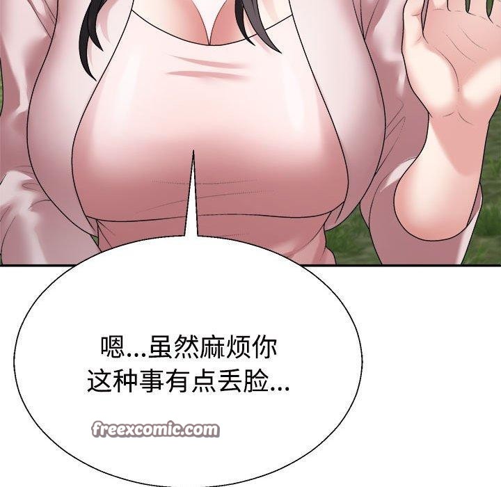 《不同寻常的爱》漫画 第35話