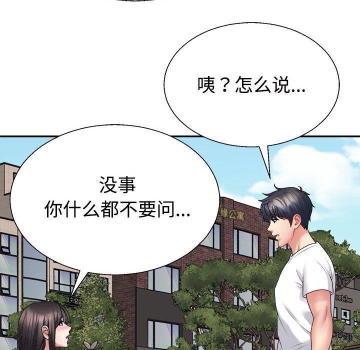 《不同寻常的爱》漫画 第35話