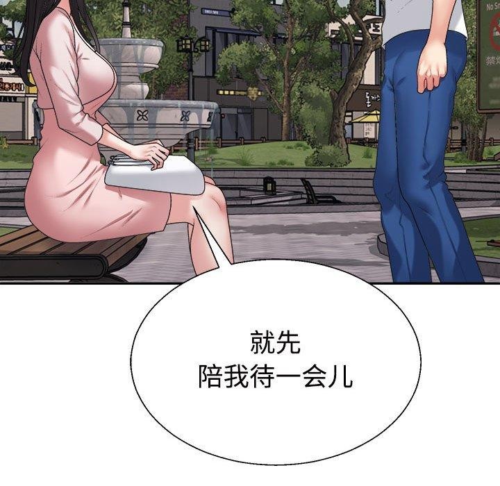 《不同寻常的爱》漫画 第35話