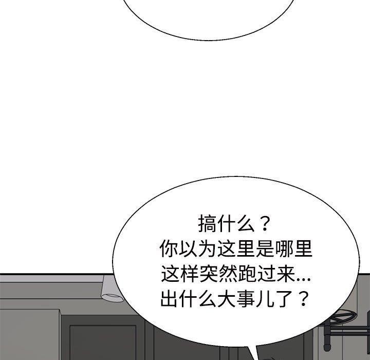 《不同寻常的爱》漫画 第35話
