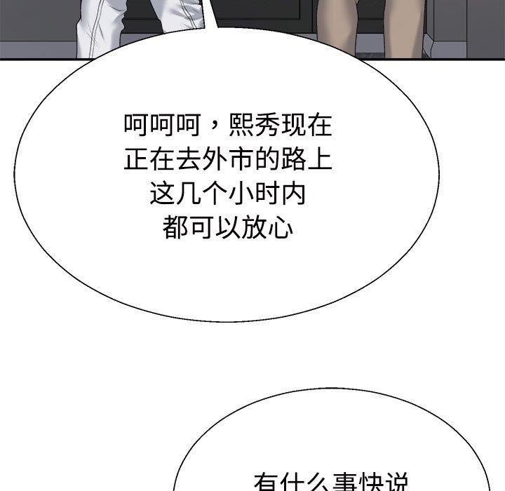 《不同寻常的爱》漫画 第35話