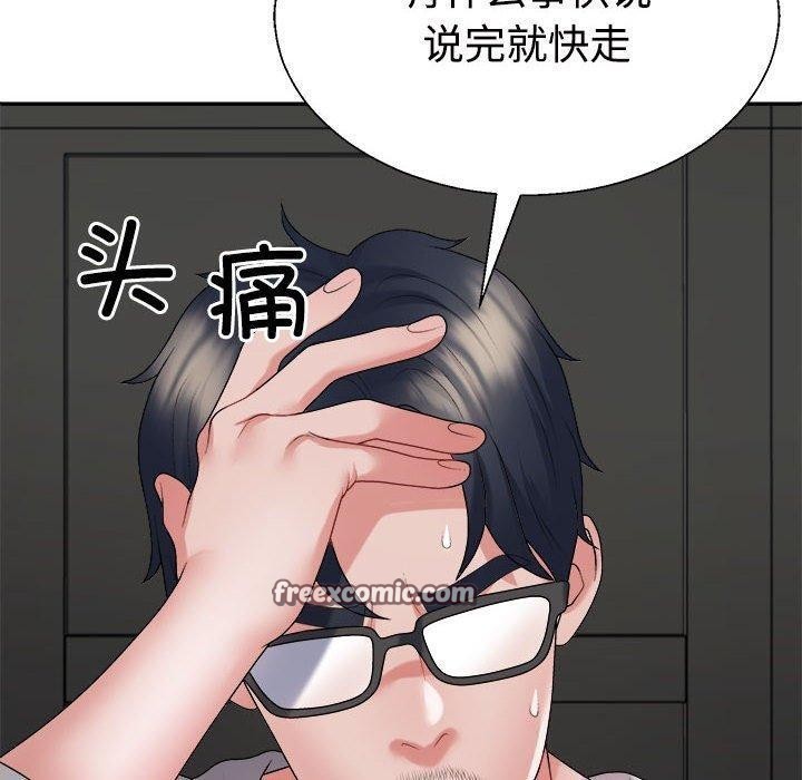 《不同寻常的爱》漫画 第35話