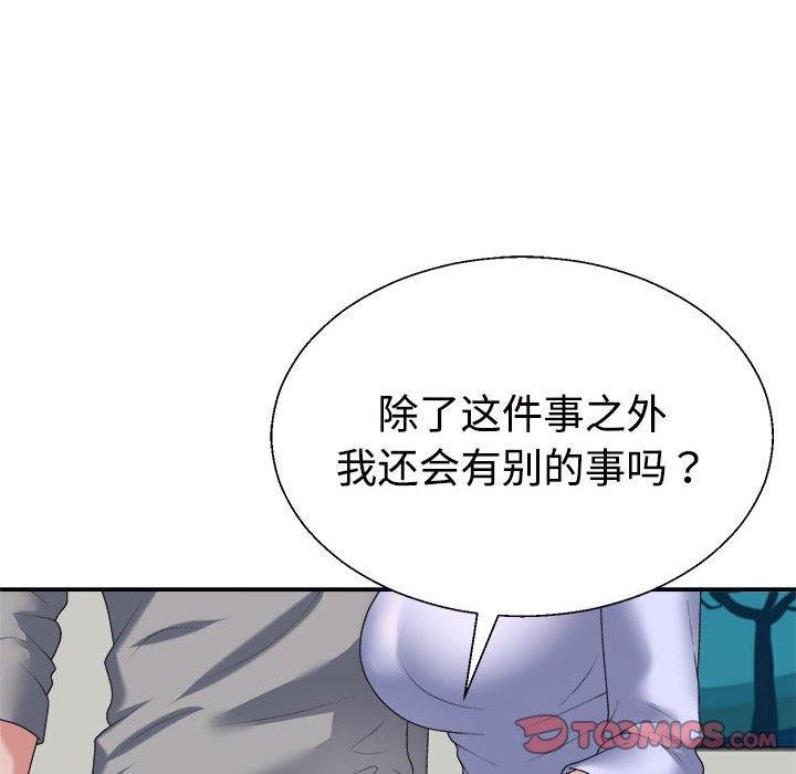 《不同寻常的爱》漫画 第35話