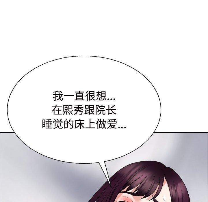 《不同寻常的爱》漫画 第35話