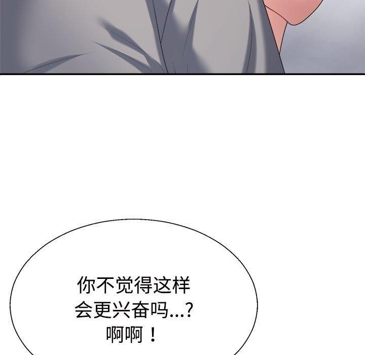 《不同寻常的爱》漫画 第35話
