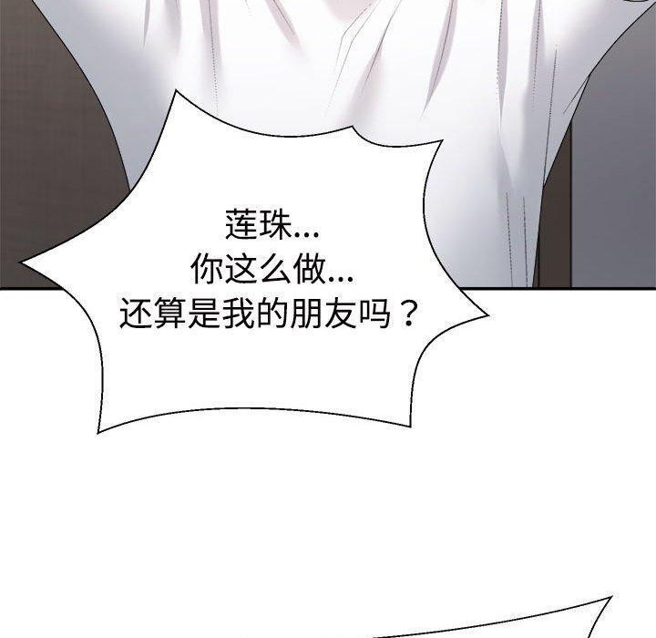 《不同寻常的爱》漫画 第35話