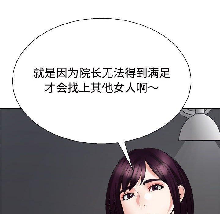 《不同寻常的爱》漫画 第35話