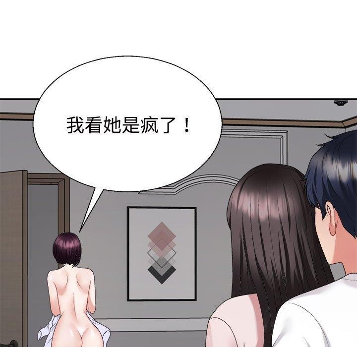 《不同寻常的爱》漫画 第35話