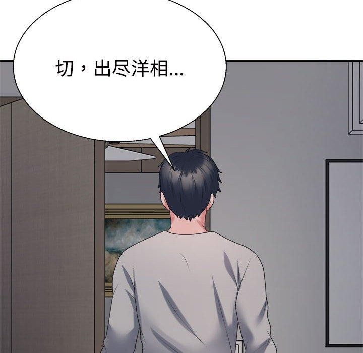 《不同寻常的爱》漫画 第35話