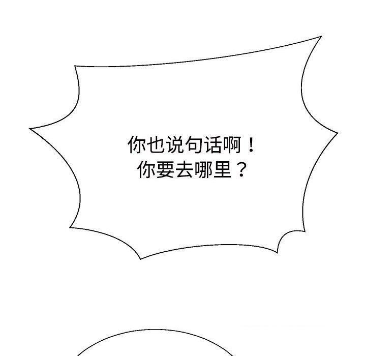 《不同寻常的爱》漫画 第35話