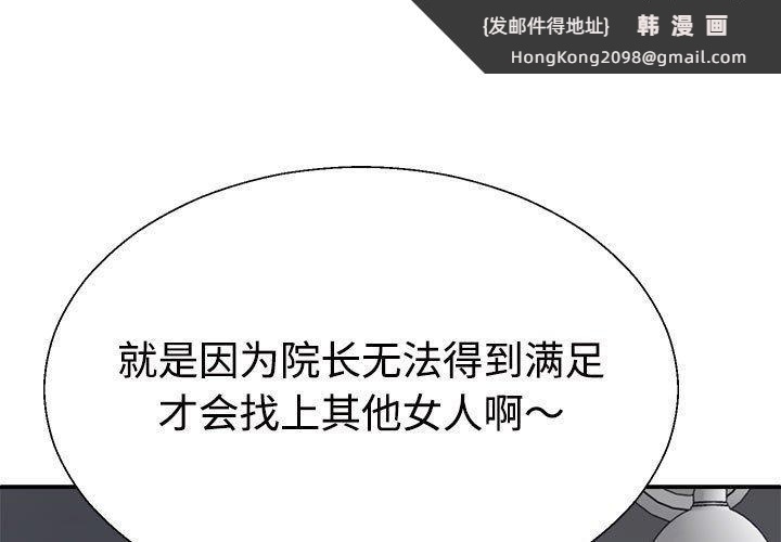 《不同寻常的爱》漫画 第36話