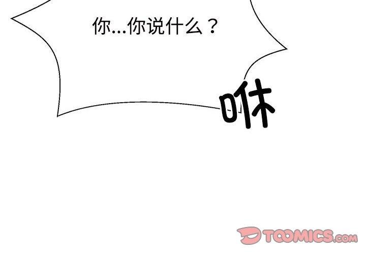 《不同寻常的爱》漫画 第36話