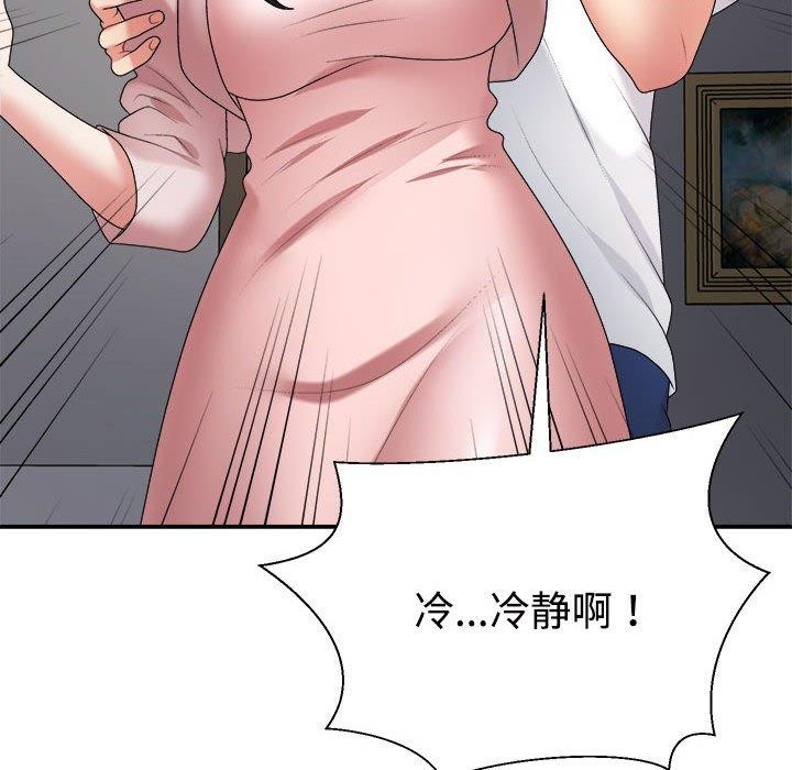 《不同寻常的爱》漫画 第36話