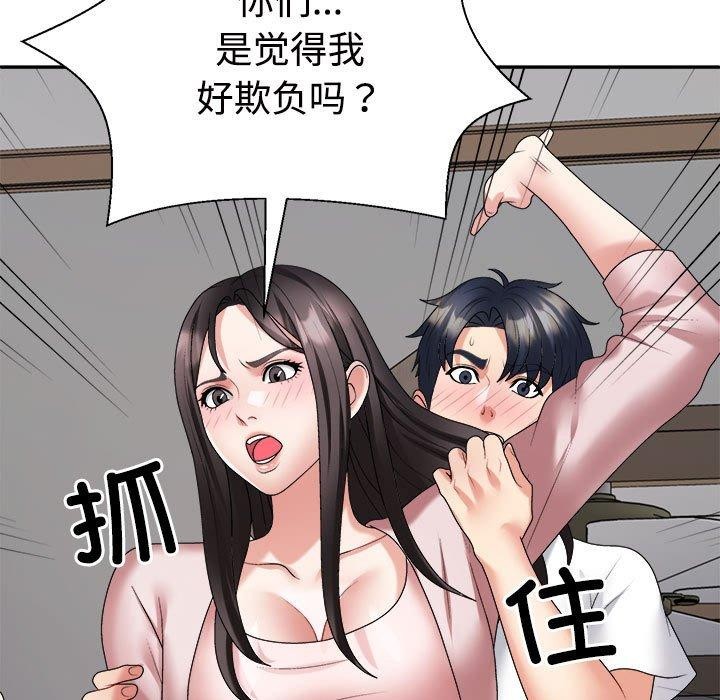 《不同寻常的爱》漫画 第36話