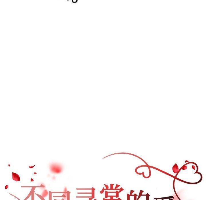 《不同寻常的爱》漫画 第36話