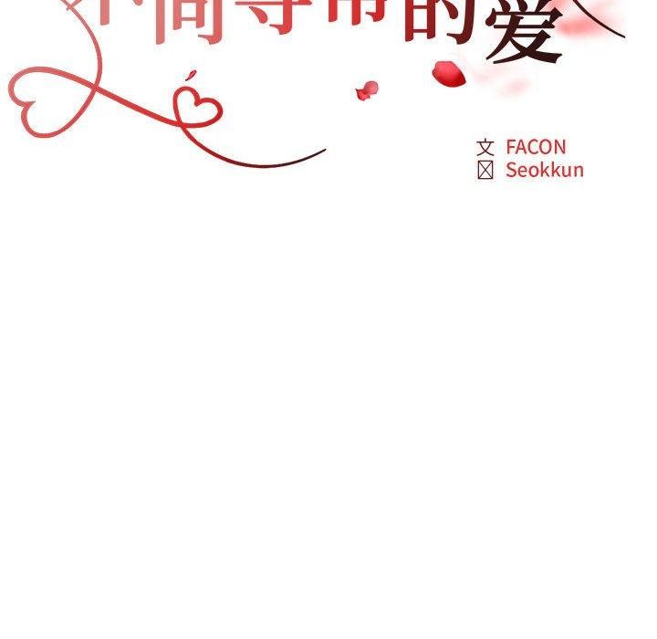 《不同寻常的爱》漫画 第36話