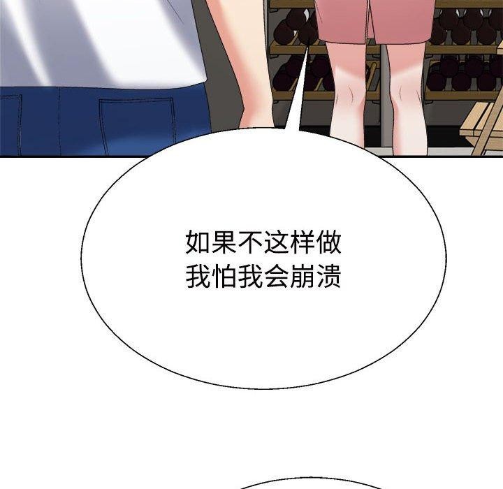 《不同寻常的爱》漫画 第36話