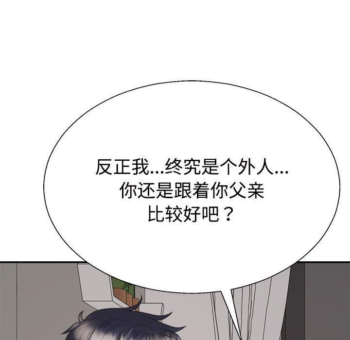 《不同寻常的爱》漫画 第36話