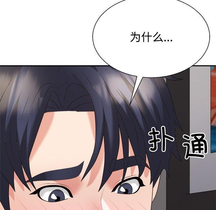 《不同寻常的爱》漫画 第36話