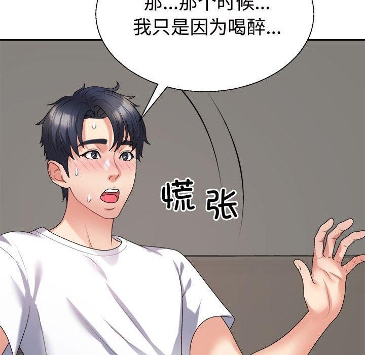 《不同寻常的爱》漫画 第36話